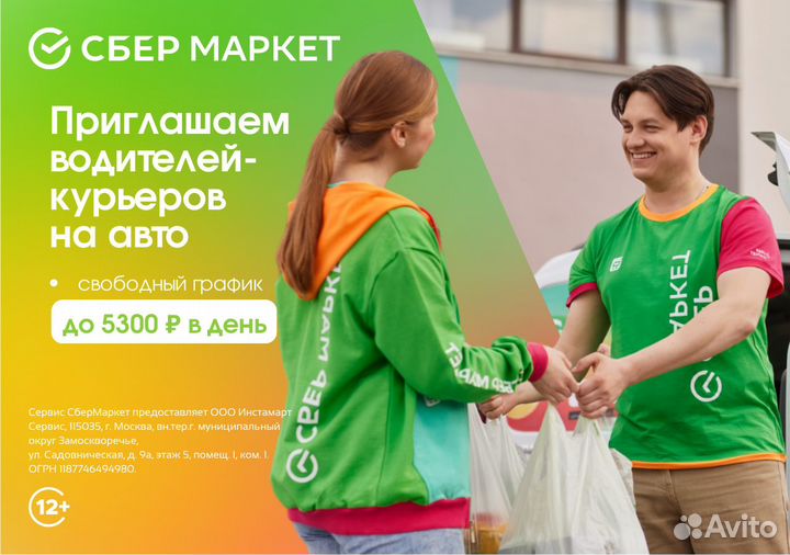 Курьер на личном авто в доставку