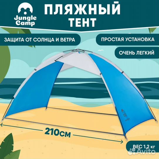 Тент пляжный / палатка от солнца Jungle Camp Palm