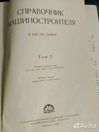 Справочник машиностроителя, том 2