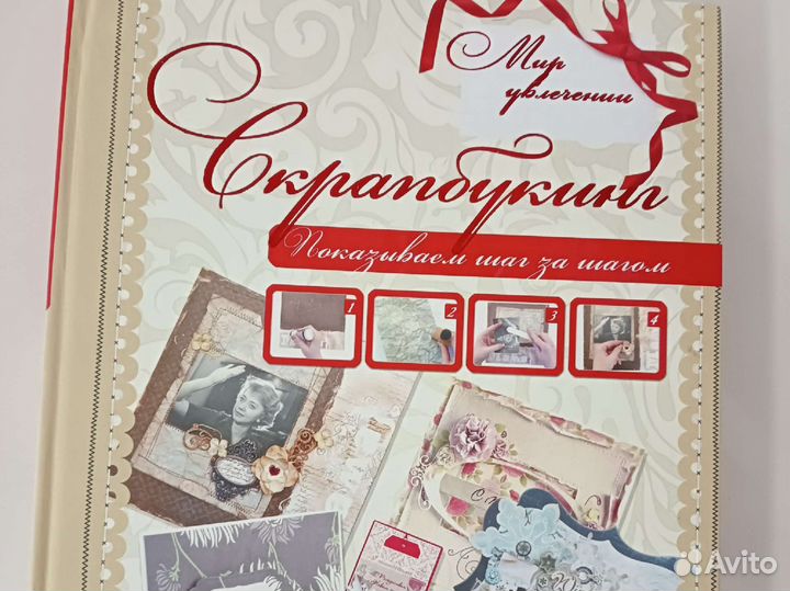 Книга скрапбукинг