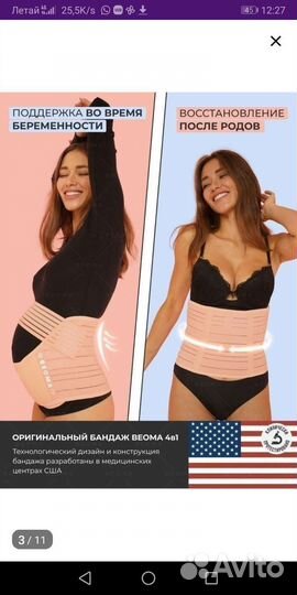 Бандаж для беременных