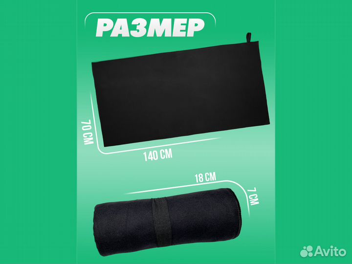 Спортивное полотенце из микрофибры. беспл.доставка