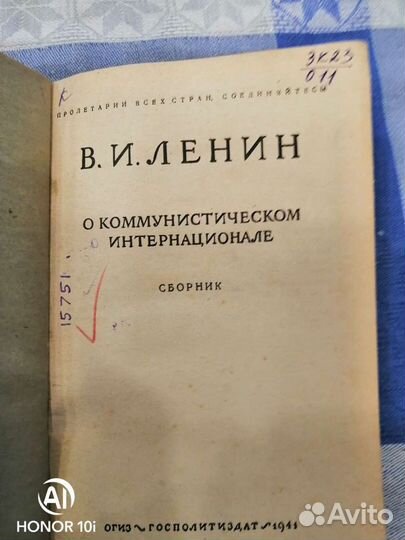 Книга В. И. ленин 1941