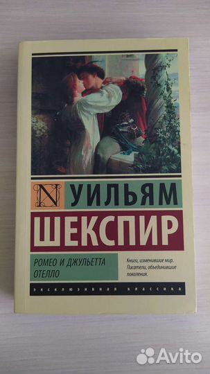 Ромео и Джульетта