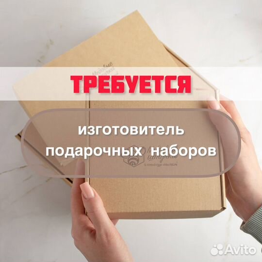 Изготовитель подарочных наборов