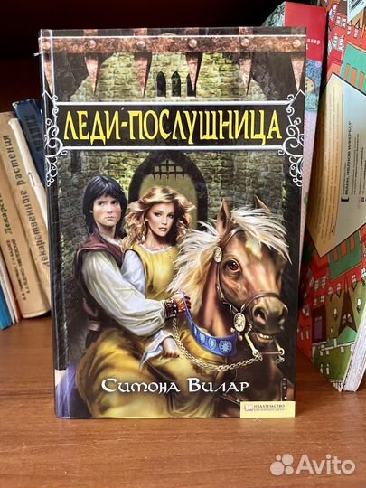 Книги Симоны Вилар