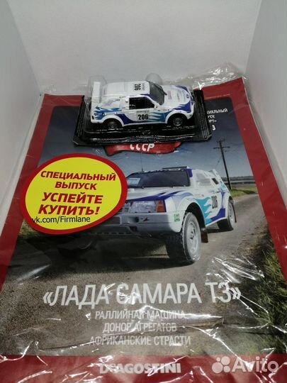 Модель ваз-2108 Лада Самара Т3 «Ралли»