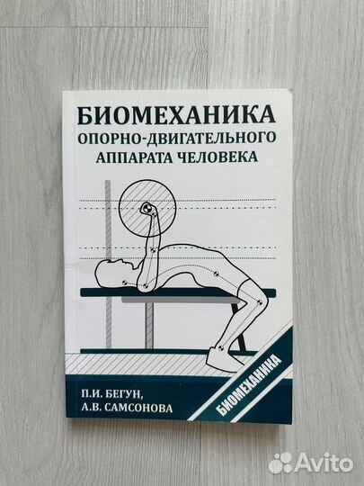 Биомеханика опорно-двигательного аппарата, Бегун