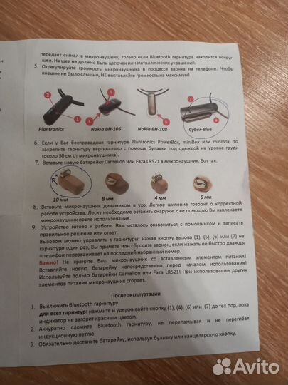 Микронаушник в рабочем состоянии