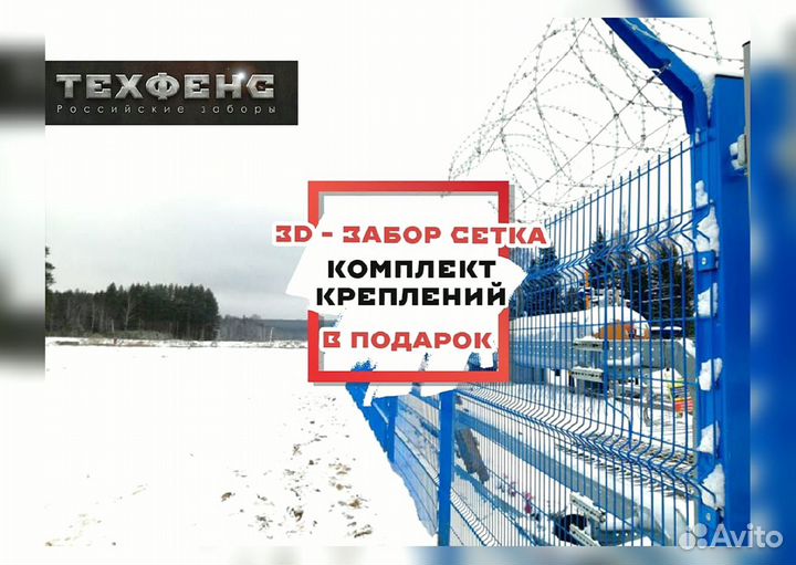 Сетка для забора 3d