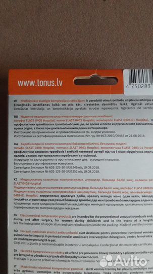 Компрессионные чулки 1 класс