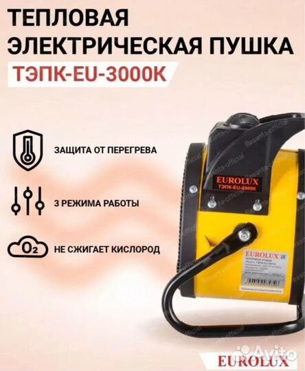 Обогреватель 3000Вт Электро тепловая пушка Новая