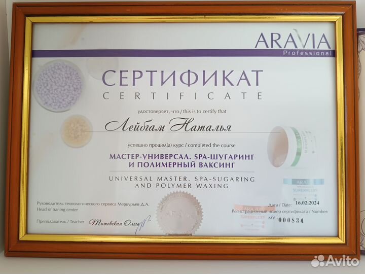 Шугаринг депиляция