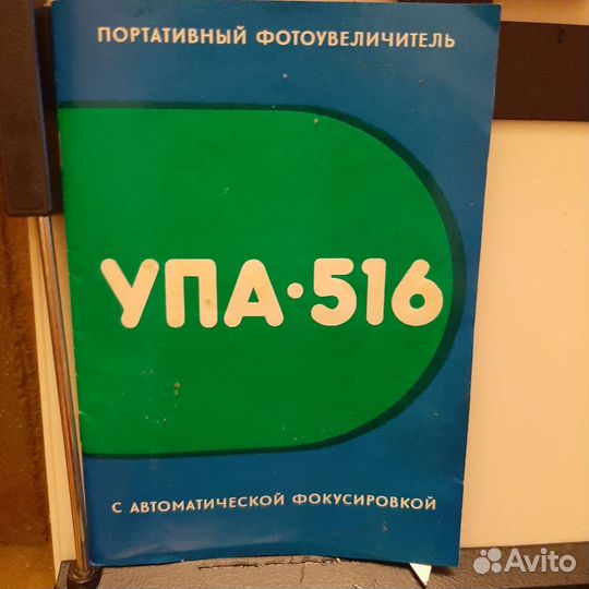 Фотоувеличитель упа