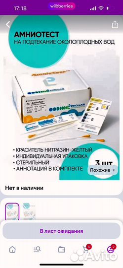 Амниотест, тест полоски на подтекание вод
