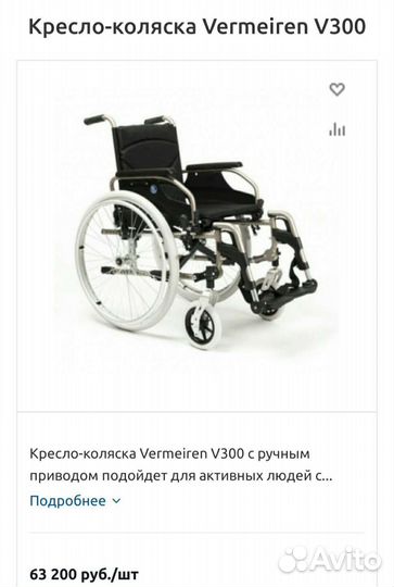 Инвалидная коляска бу