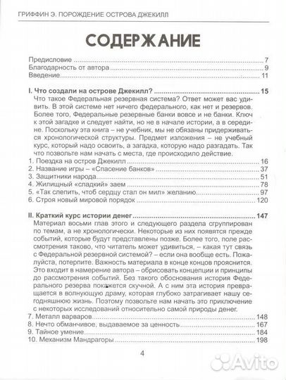 Порождение острова Джекилл. Другой взгляд на фрс