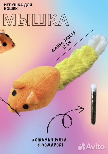 Игрушки для кошек