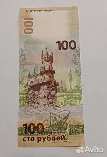 100 рублей Крым