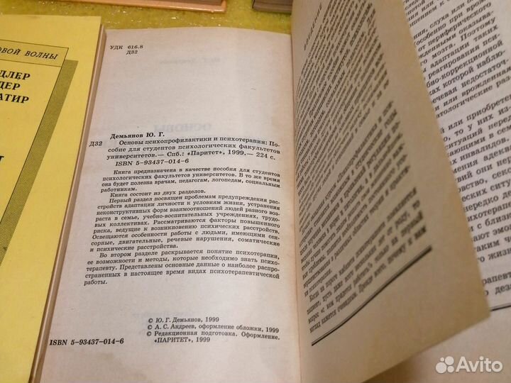 Разные книги по психологии