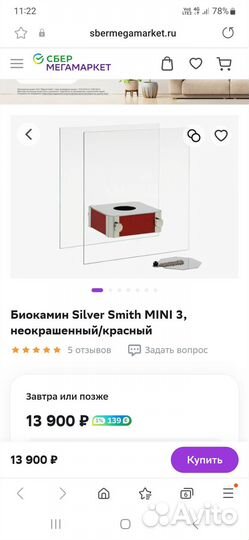 Биокамин Silver Smith новый