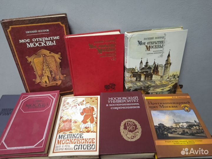 Книги про Москву