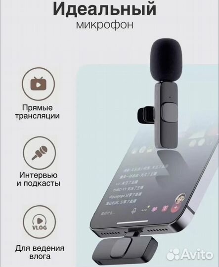 Петличный микрофон Wireless Microphone- iPhone