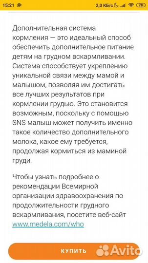 Система дополнительного кормления Medela