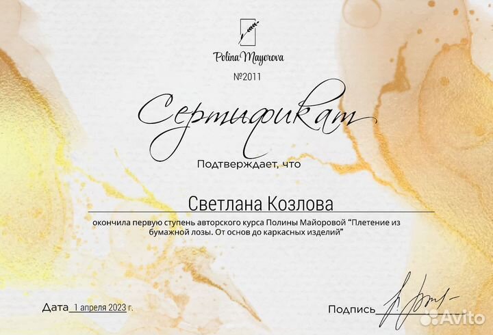 Бумажная лоза