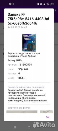 Эндоскоп для iPhone