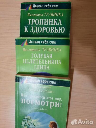 Исцели себя сам Норбеков Травинка