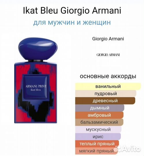 Ikat blue Giorgio Armani оригинал