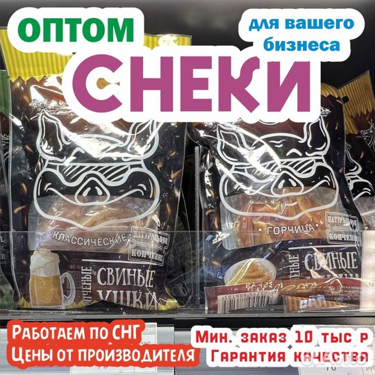 Закуски к пиву оптом