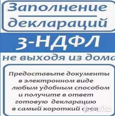 Заполнение декларации 3-НДФЛ