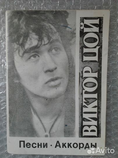Виктор Цой (кино) Песни. Аккорды