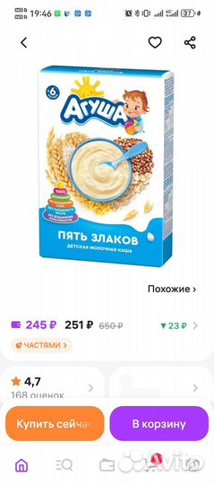 Каша Агуша рисовая и 5 злаков