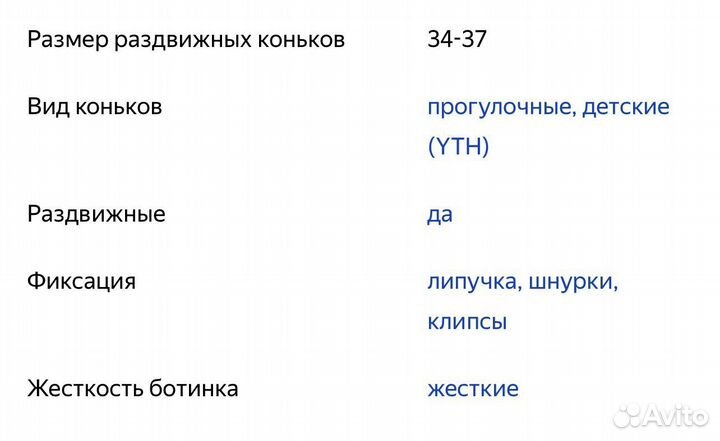 Коньки ледовые