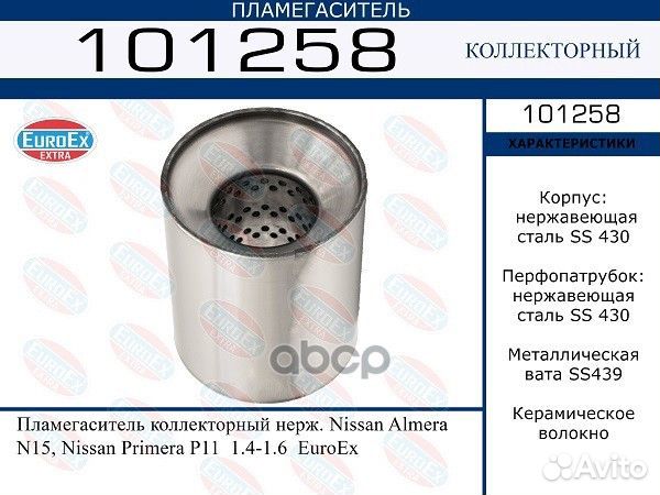 B08A01N000 Пламегаситель коллекторный нерж. Nis