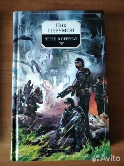 Ник Перумов 