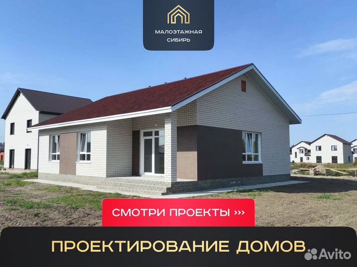 Проектирование домов. Проектировщик. Архитектор