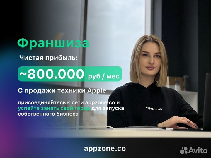 Яблоко франшиза. Appzone тула. Антифраншиза. Appzone. Франшиза техники.