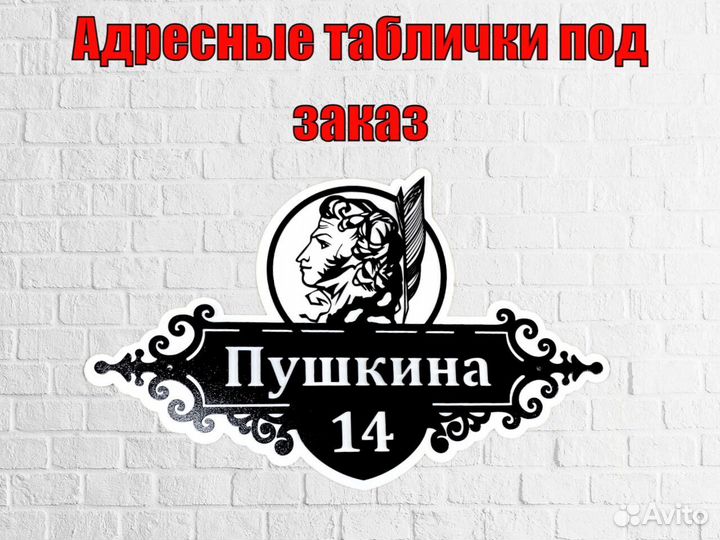 Табличка на дом с адресом