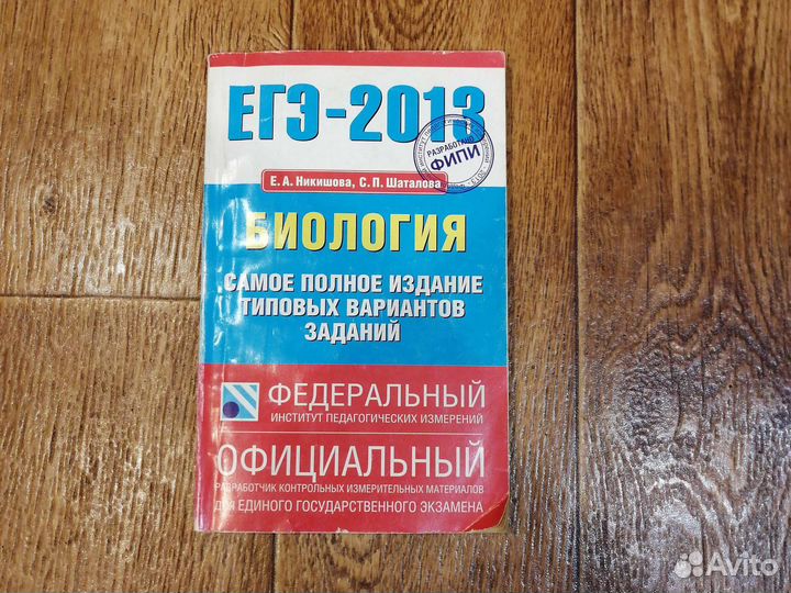 Егэ биология 2013