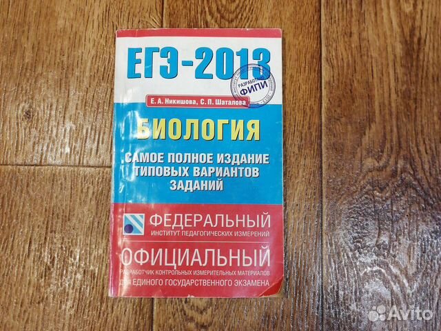 Егэ биология 2013
