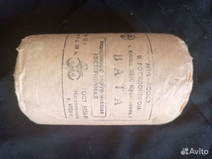 Вата СССР 50 грамм 1986 года