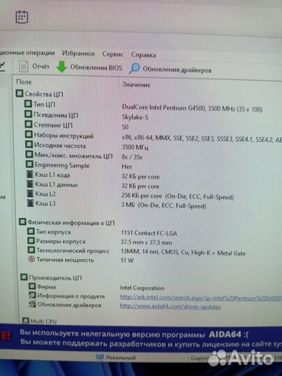 Intel Pentium G4500 OEM