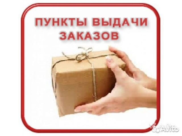 Оператор пункта выдачи заказов