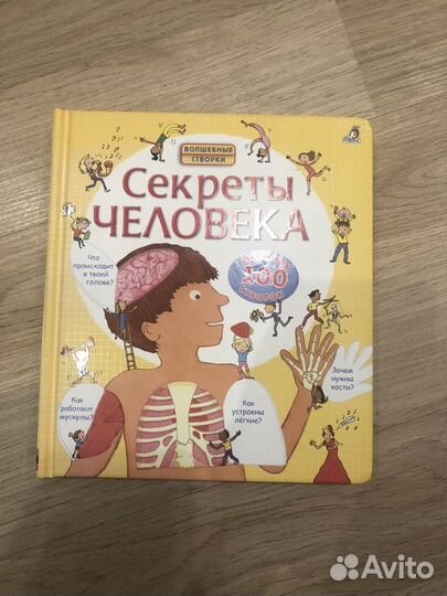 Книга секреты человека