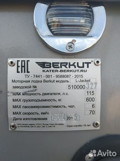 Катер Беркут