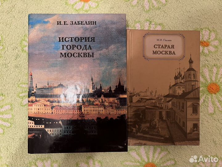 Книги по истории Москвы